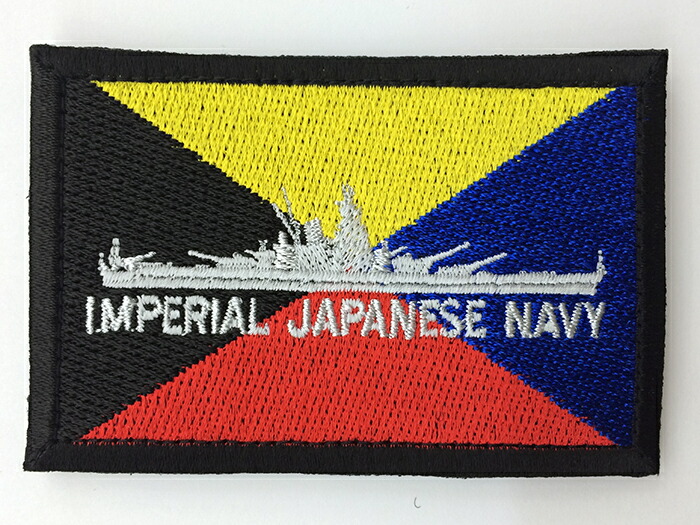 楽天市場】【3/10まで 10％割引】 ワッペン ( Z旗 ＆ 戦艦大和