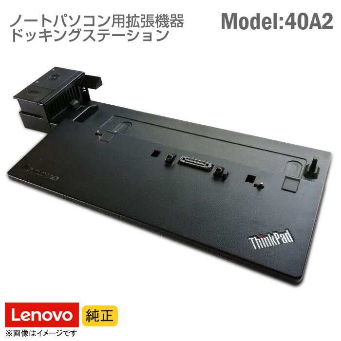 楽天市場】純正 Lenovo Thinkpad 対応 Pro Dock 40A2 ドッキング