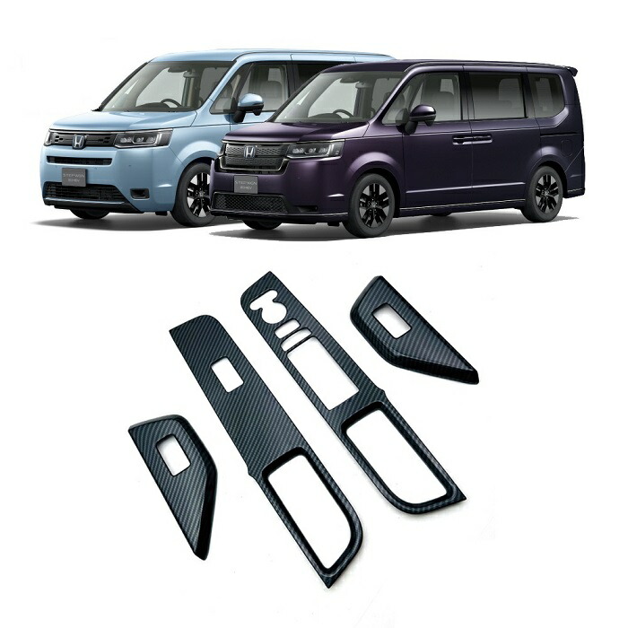 楽天市場】ステップワゴン ドアスイッチ インテリアパネルの通販