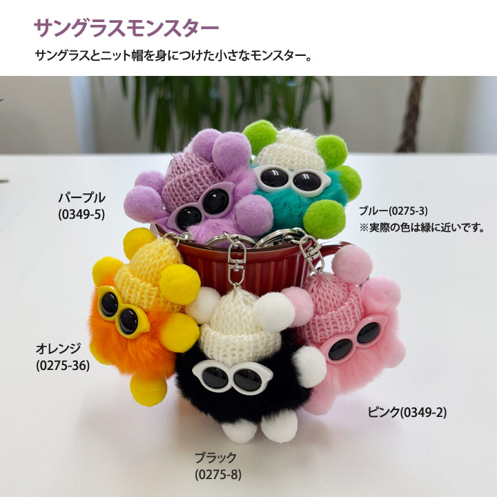 楽天市場】ぬいぐるみ キーホルダー モンスター サングラス かわいい