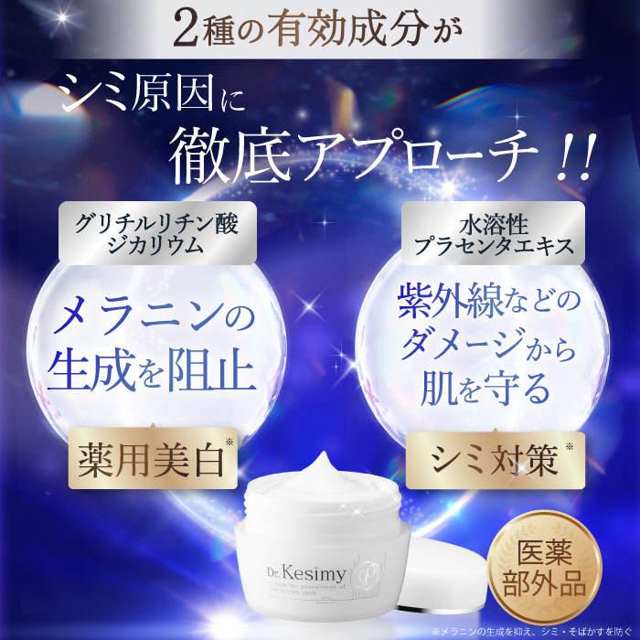 楽天市場】【公式】ドクターケシミー [医薬部外品] 60g オールインワン