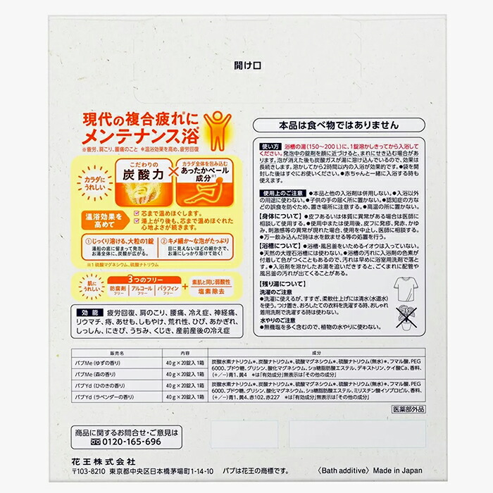 楽天市場】≪80錠入≫【花王】バブ 薬用入浴剤 炭酸力のバブ 大容量 4