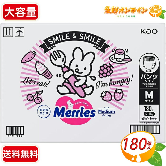 楽天市場】≪180枚≫【MERRIES】メリーズ パンツタイプ 素肌さらさら