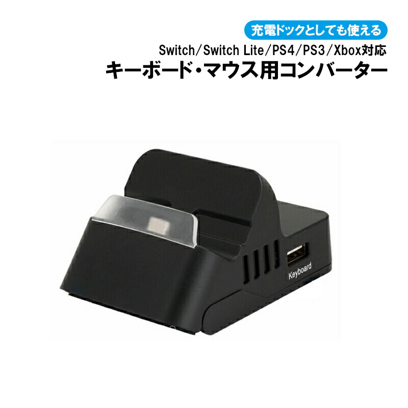 楽天市場】コンバーター Switch PS4 PS3 Xbox対応 [HS-SW331] 充電