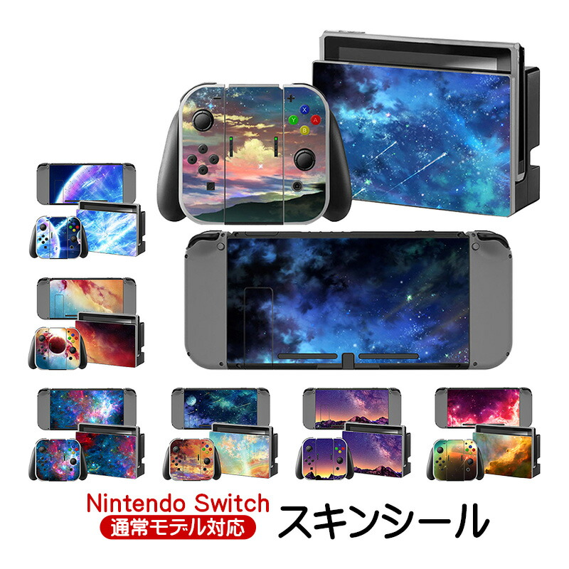 楽天市場】在庫処分品 Nintendo Switch 通常モデル用 デザインスキン