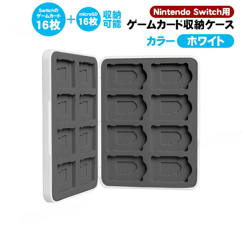 楽天市場】Nintendo Switch ゲームカードケース 収納ケース 16枚収納