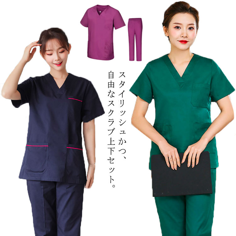 楽天市場】ユニフォーム シンプル 男性 カラースクラブ 上下セット