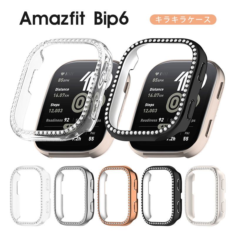 楽天市場】一部在庫発送 Amazfit Bip6 ケース キラキラ Amazfit Bip6