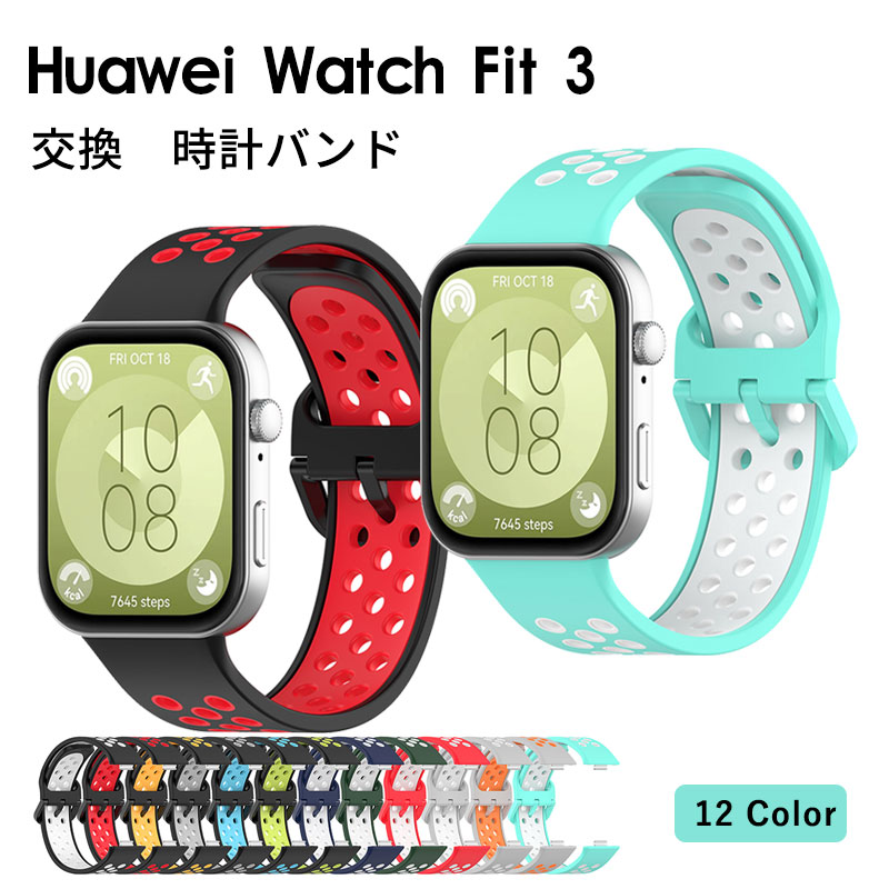 楽天市場】HUAWEI WATCH FIT4 バンド 運動 腕時計 HUAWEI WATCH FIT3