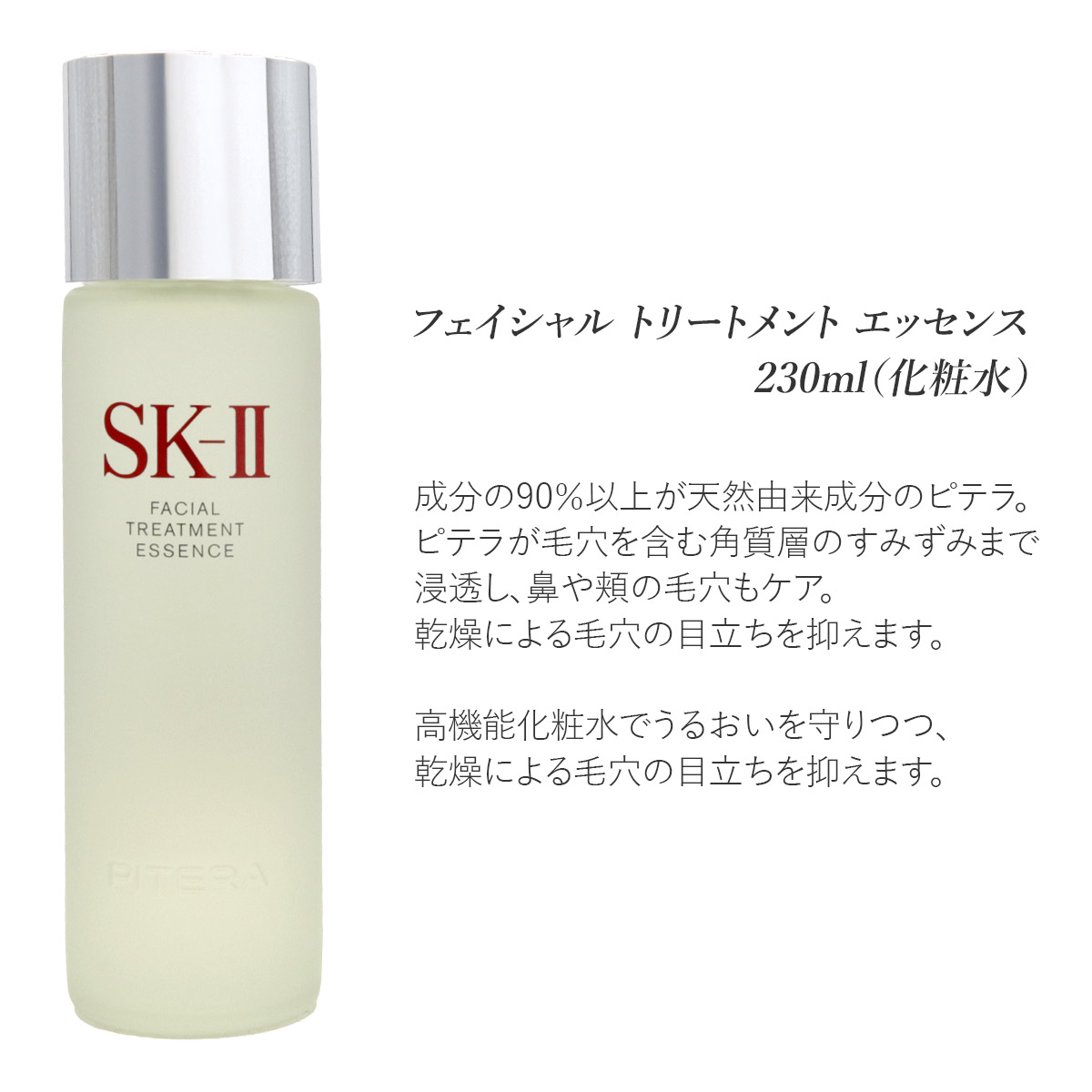 楽天市場】【P3倍】数量限定 SK-II フェイシャル トリートメント