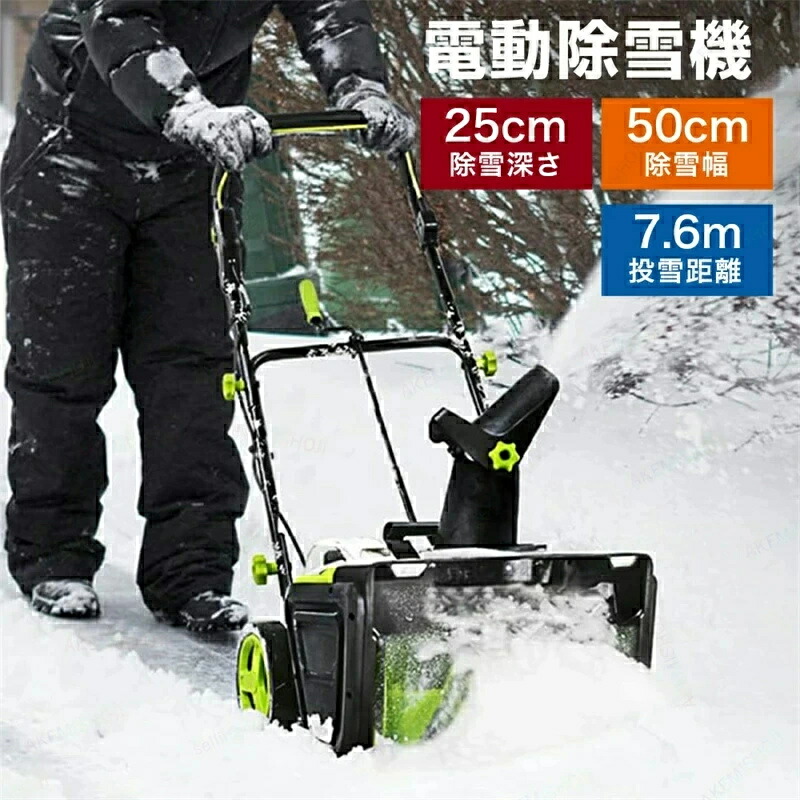 コードレス 電動除雪機」の人気商品一覧 | 安い商品を通販サイトから