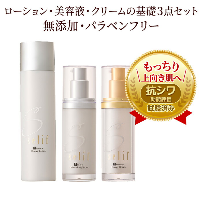 楽天市場】【3/5(木)ポイント10倍】selif 素肌力アップ実感ケア 基礎