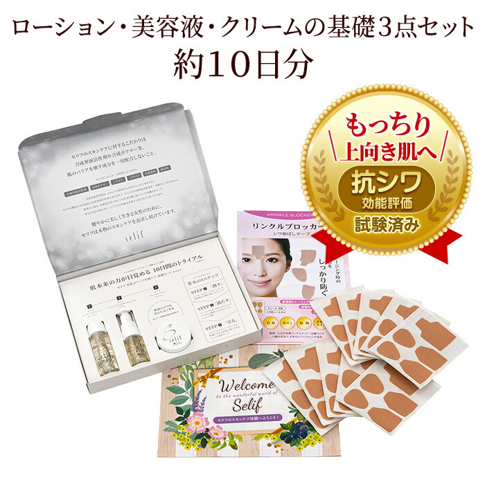 楽天市場】【3/5(木)ポイント10倍】selifトライアルセット |しわ伸ばし