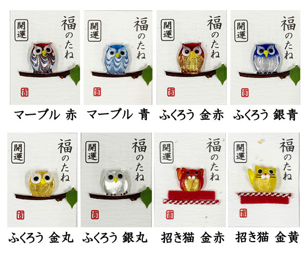 楽天市場】【メール便】福のたね ガラス 硝子細工 縁起物 お守り 財布