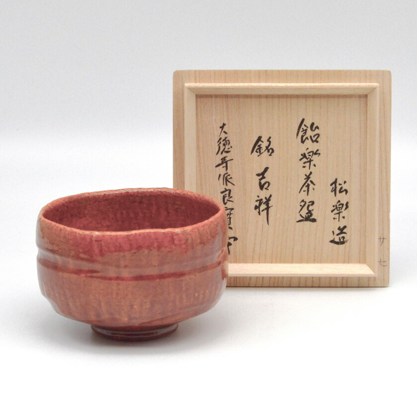 楽天市場】楽 茶碗 銘の通販