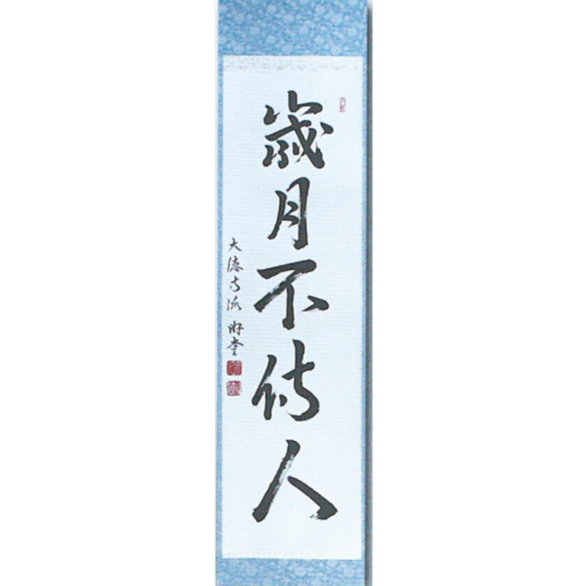 大徳寺 掛軸」の人気商品一覧 | 安い商品を通販サイトから探す - 価格.com