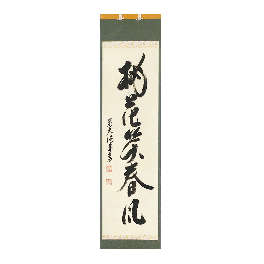 大徳寺 掛軸」の人気商品一覧 | 安い商品を通販サイトから探す - 価格.com