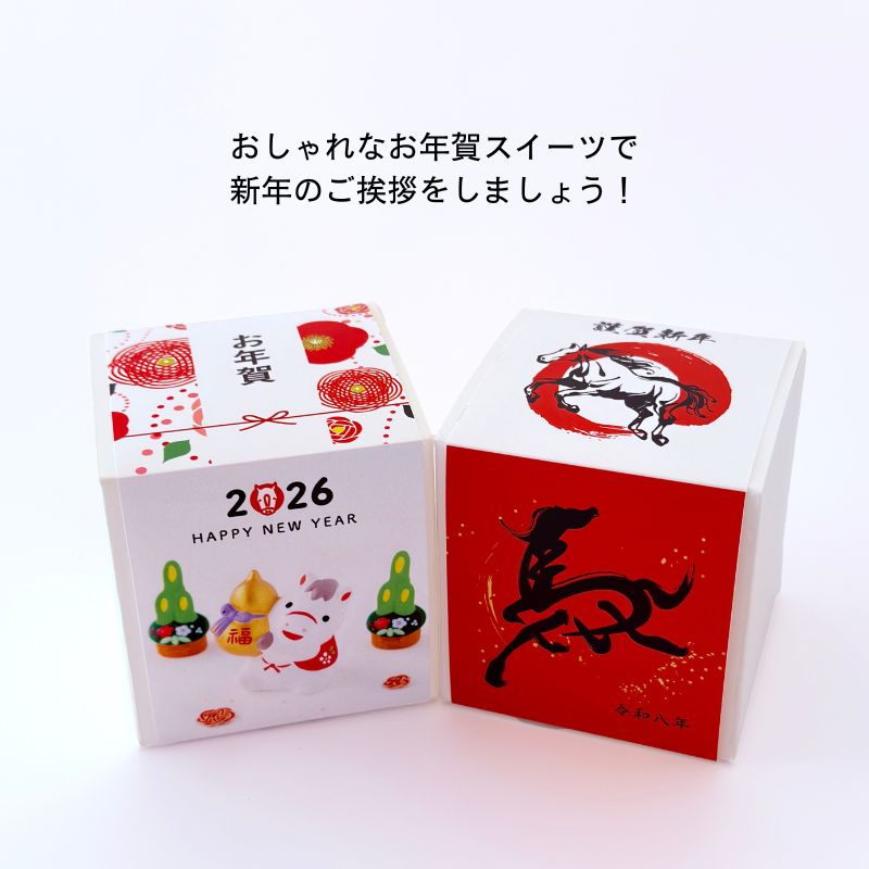 楽天市場】【2026 お年賀用】ばらまきお菓子 干支キューブカステラ