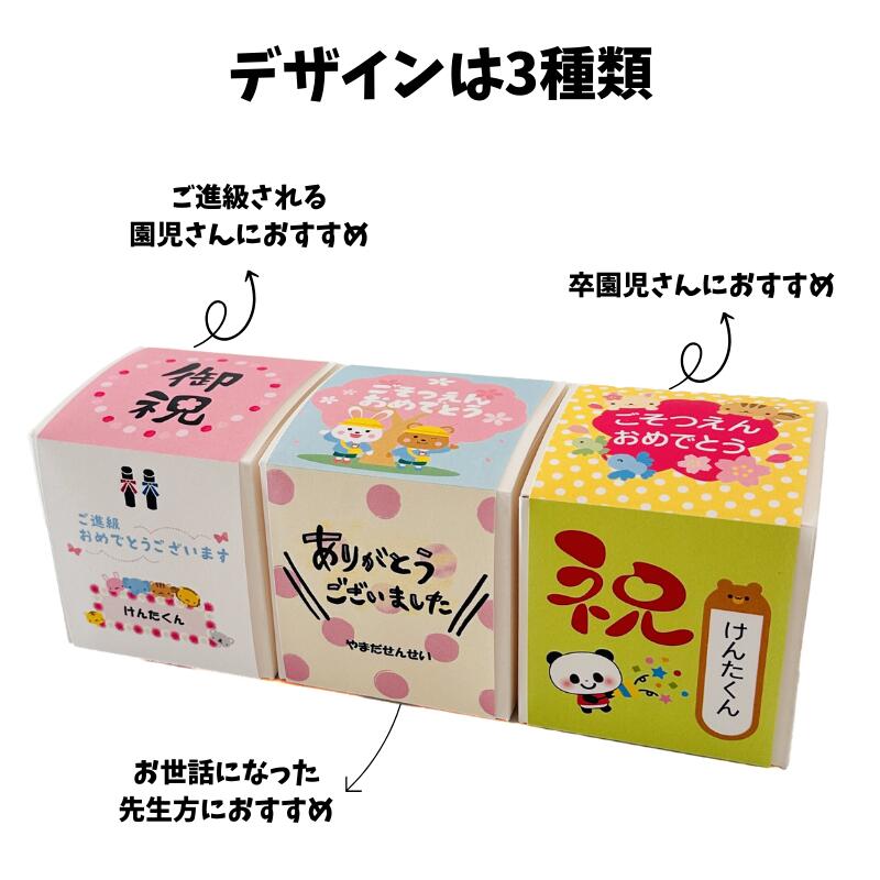 楽天市場】【卒園記念品】 名入れ プチギフト キューブカステラ