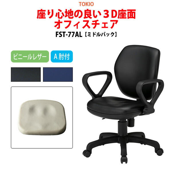 楽天市場】事務椅子 FST-77AL 幅58x奥行62x高さ83?92cm 座面高42.5