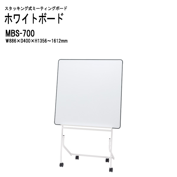 楽天市場】ホワイトボード スタッキング MBS-700 W88.6xD40xH135.6