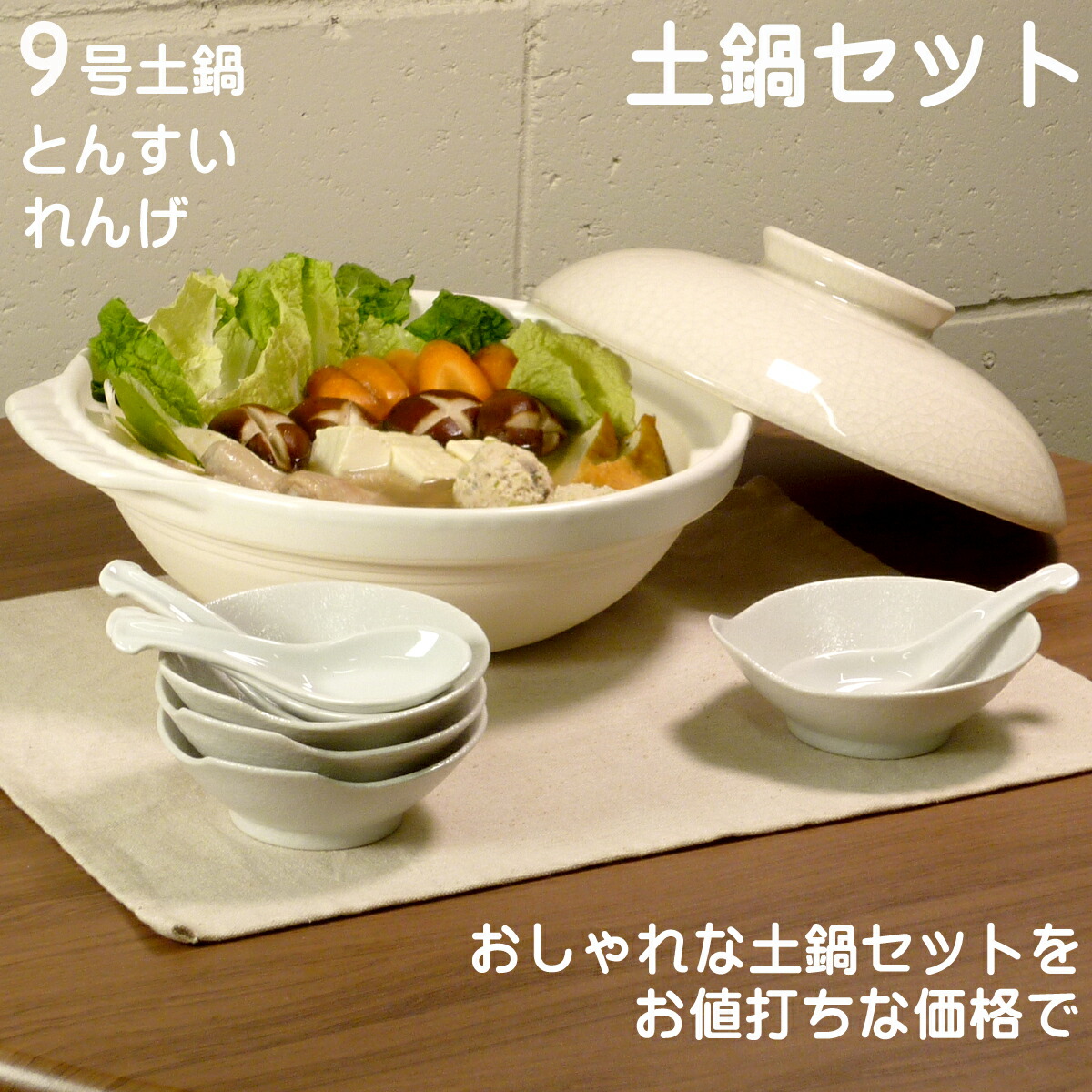 楽天市場】コスパ抜群のオシャレな土鍋セット！4人用 白色土鍋セット