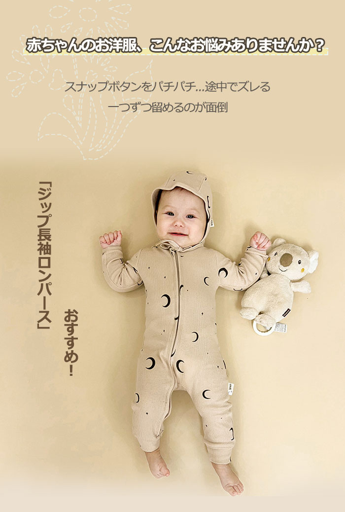 楽天市場】【新着】長袖 ロンパース カバーオール ジップロンパース