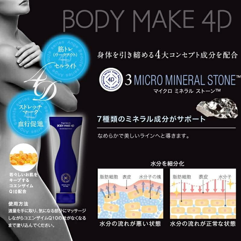 楽天市場】ボディメイク 4D BODY MAKE 4D アンジュボーテ