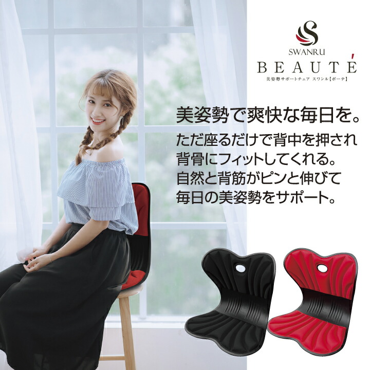 楽天市場】【新生活応援】スワンル ボーテ クッション 椅子 プロ