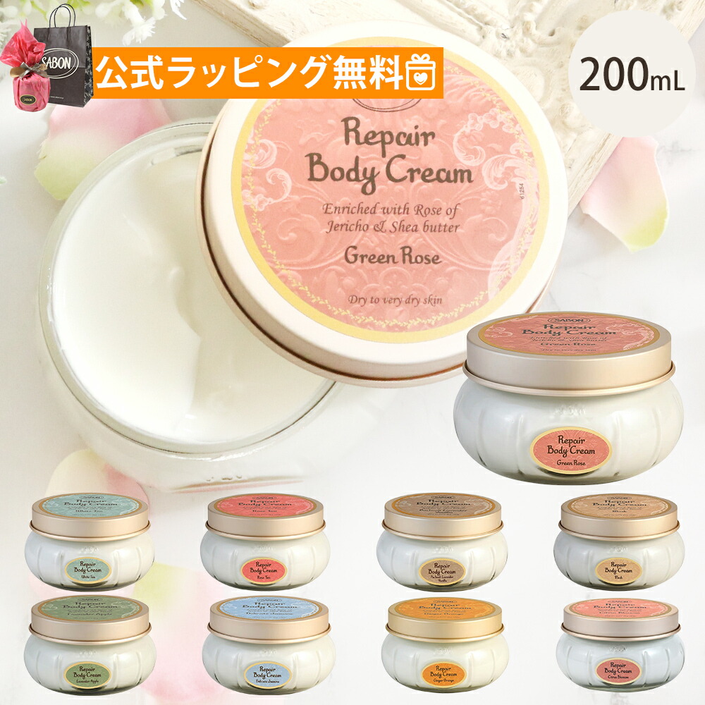 楽天市場】【10％OFF!スーパーSALE限定】サボン SABON リペアボディ