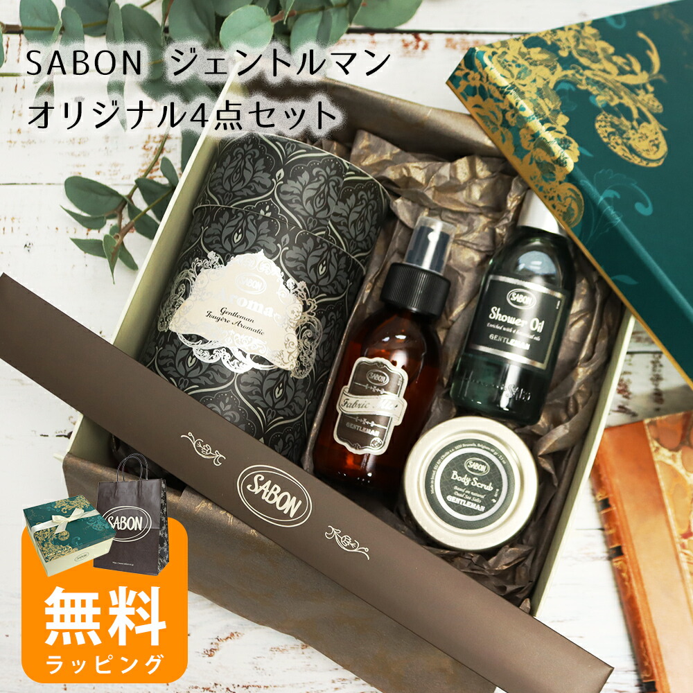 楽天市場】【10％OFF!スーパーSALE限定】サボン ジェントルマン