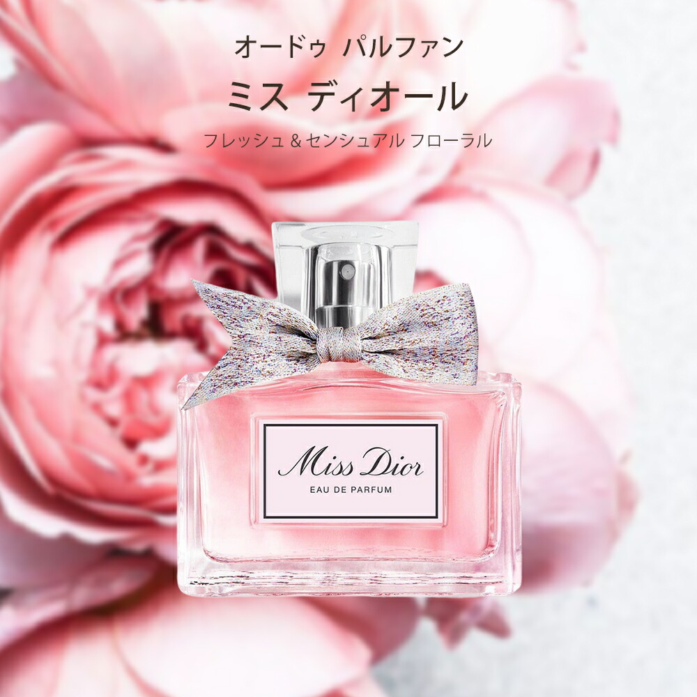 楽天市場】ディオール 香水 Dior パルファン オードゥ フレッシュ