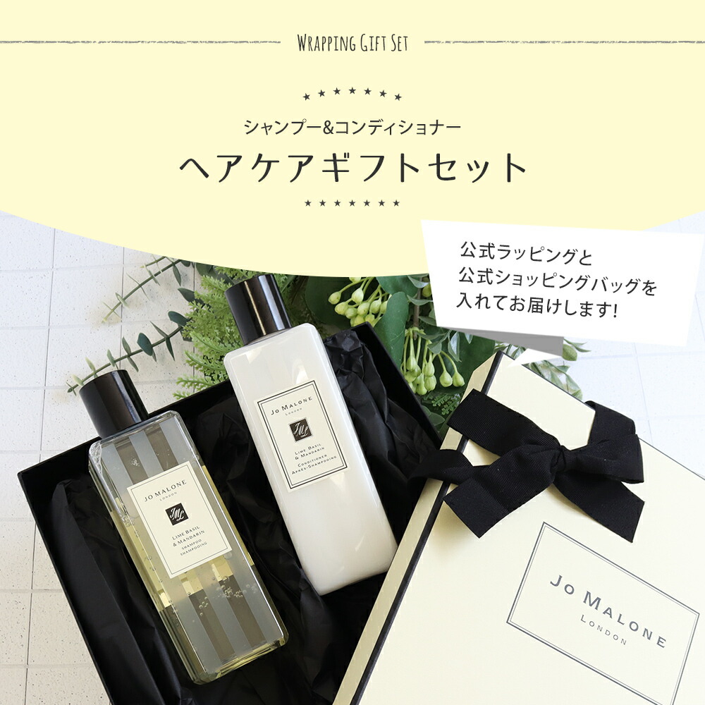 楽天市場】ジョーマローン JO MALONE シャンプー コンディショナー