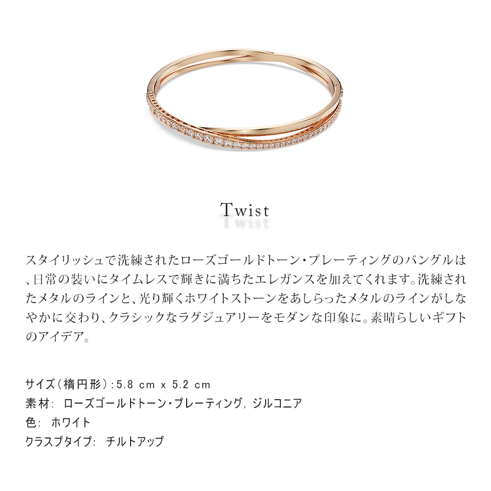 楽天市場】スワロフスキー SWAROVSKI Twist ブレスレット 5620552 M