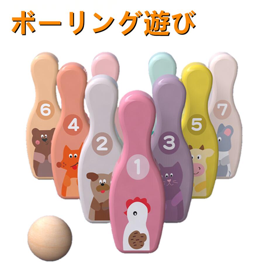 楽天市場】ボウリング 子供 ミニボーリングセット ボウリングゲーム 木