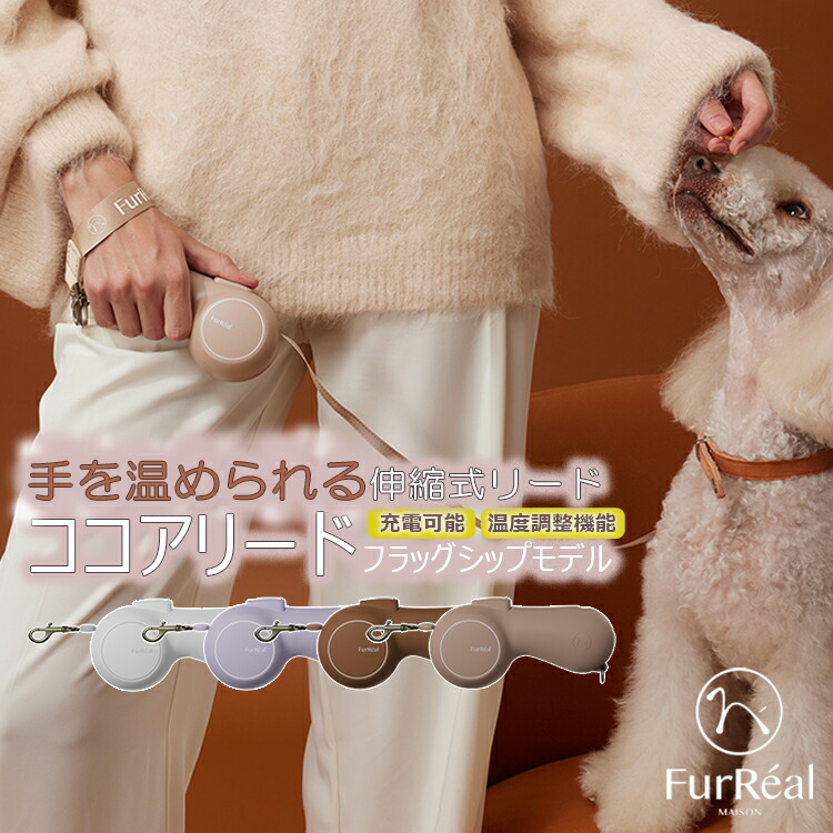 楽天市場】【レビューでプレゼント】FurReal chocoleash retractable