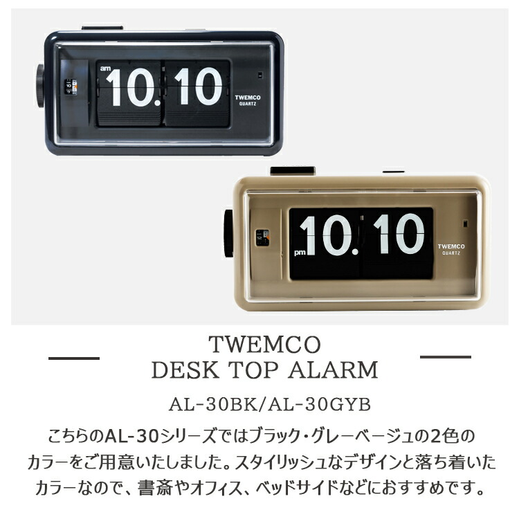 楽天市場】【レビューでプレゼント】TWEMCO DESK TOP ALARM トウェンコ