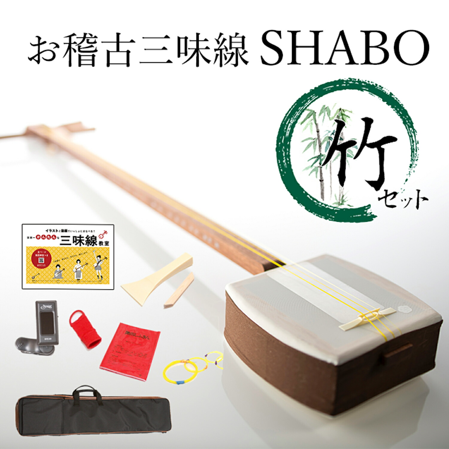楽天市場】初心者 セット（三味線｜和楽器）：楽器・音響機器の通販