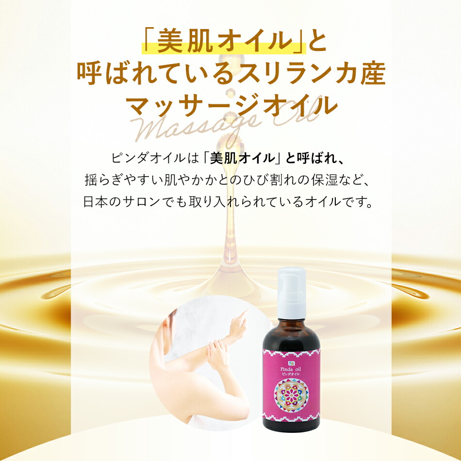 楽天市場】【ピンダオイル 110ml 500ml 1000ml】アーユルヴェーダ