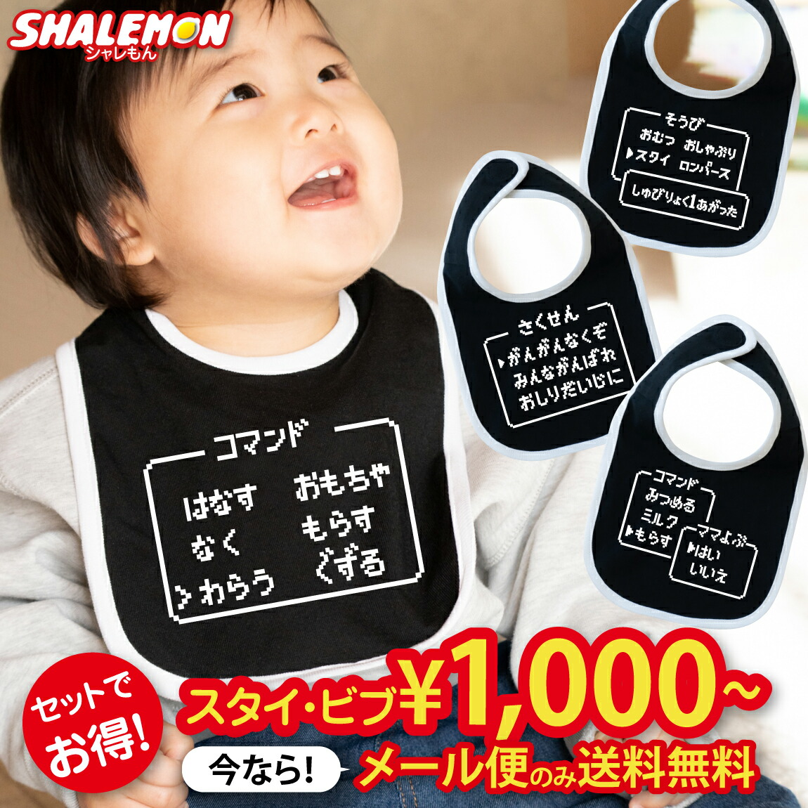楽天市場】スタイ 出産祝い 男の子 女の子 ビブ ( RPG コマンド ゲーム
