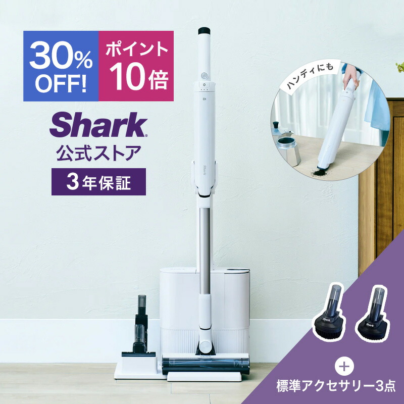 楽天市場】 Shark > コードレススティック : SharkNinja公式楽天市場店