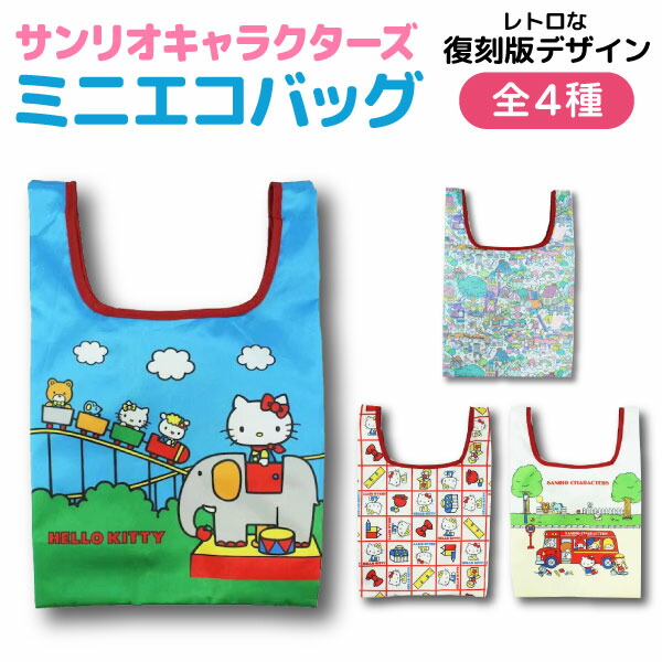 楽天市場】サンリオキャラクターズ ハローキティ 復刻版デザイン