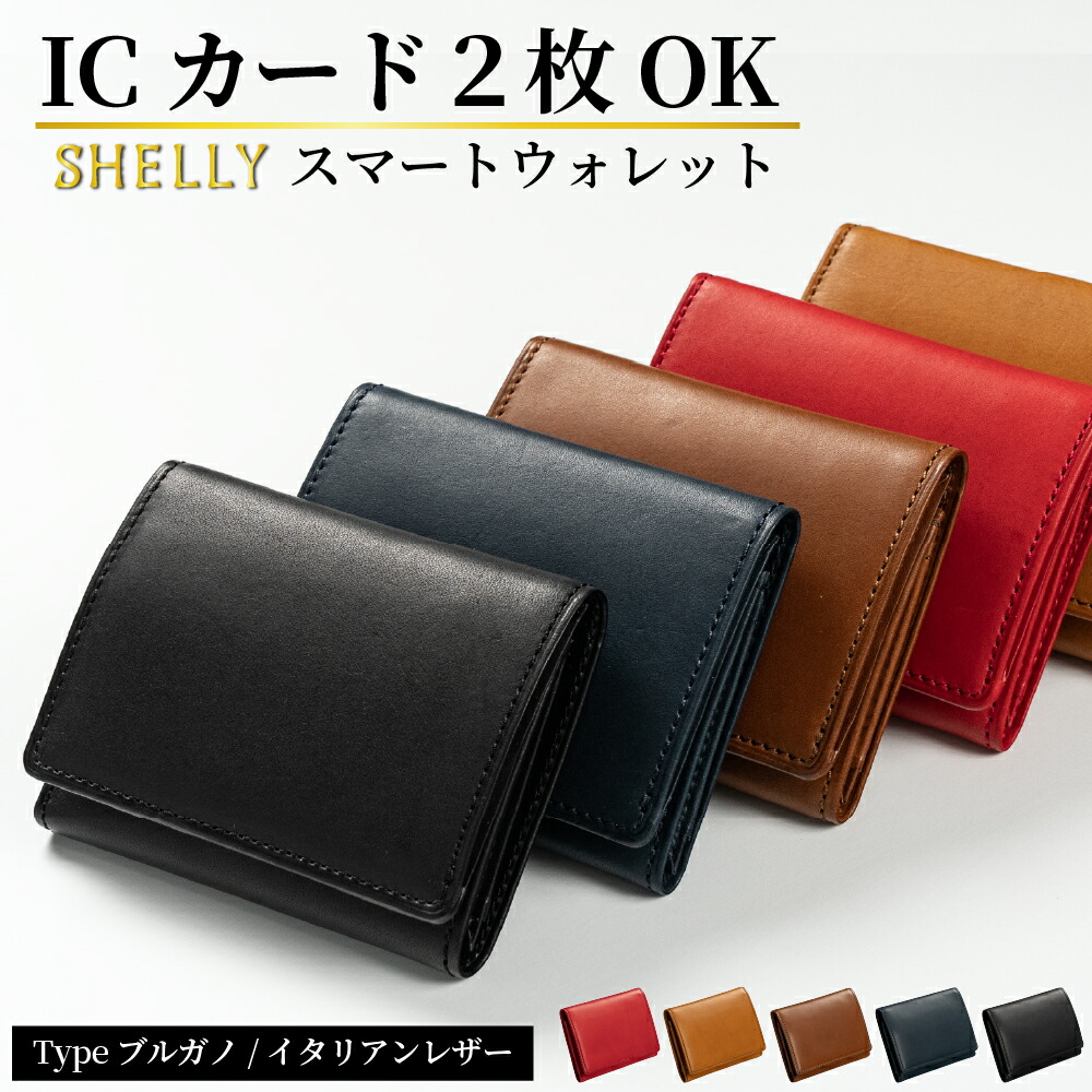 楽天市場】スマートウォレット ブルガノ iPhoneの磁気防止 ICカード 2