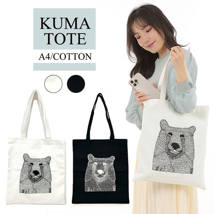 楽天市場】くま 刺繍 バッグ 手作り トートバッグ エコバッグコットン