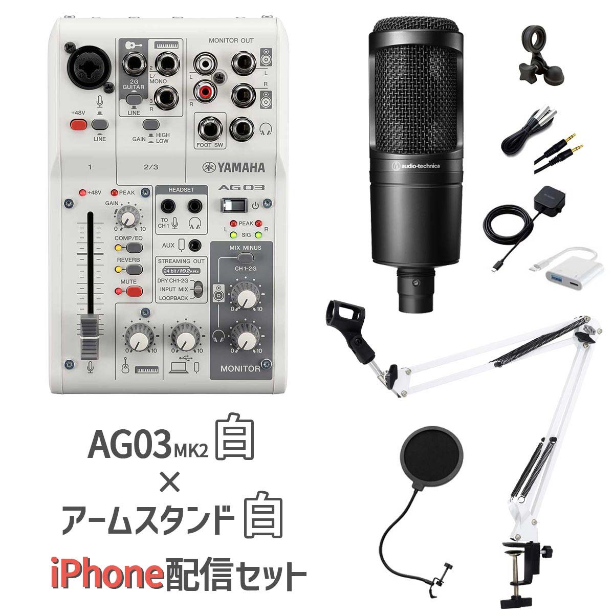 楽天市場】YAMAHA AG03MK2 AT2020 iPhone配信セット アームスタンド