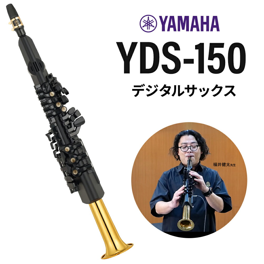 楽天市場】【ケース付属】 YAMAHA YDS-150 デジタルサックス ウインド