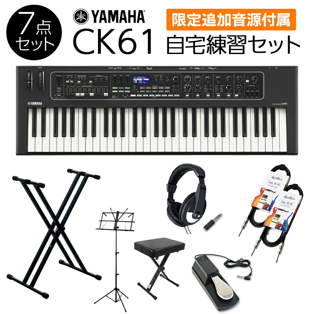 楽天市場】【限定追加音源付属】 YAMAHA CK61 自宅練習セット 本格的な