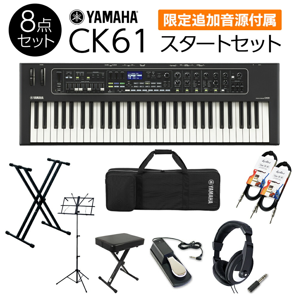 楽天市場】【限定追加音源付属】 YAMAHA CK61 スタートセット ケース