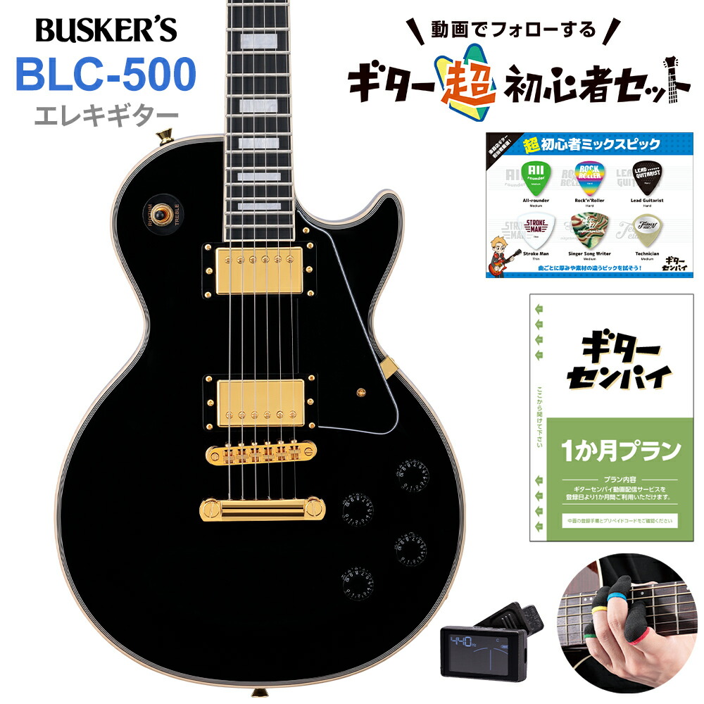 楽天市場】BUSKER'S BLC300 レスポールカスタム エレキギターの通販