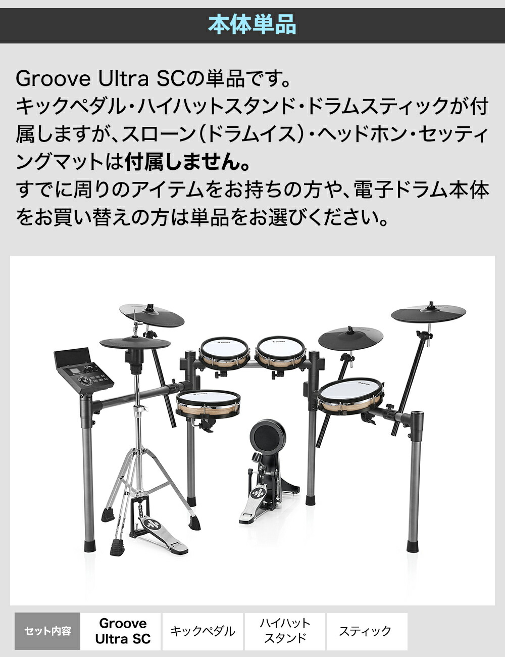 楽天市場】Donner Groove Ultra SC 単品・初心者セット 電子ドラム